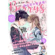 comic Berry's vol.182（スターツ出版） [電子書籍]