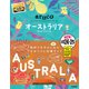 25 地球の歩き方 aruco オーストラリア 2024～2025（地球の歩き方） [電子書籍]