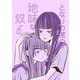 となりの席の地味な奴 6（PICK UP PRESS） [電子書籍]