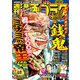 漫画ゴラク 2024年 2/23号（日本文芸社） [電子書籍]