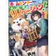ホームセンターごと呼び出された私の大迷宮リノベーション！（SBクリエイティブ） [電子書籍]
