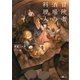 冒険者酒場の料理人（SBクリエイティブ） [電子書籍]