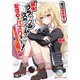 底辺探索者は最強ブラックスライムで配信がバズりました！ ～ガチャスキルで当てたのは怠惰な人気者～（集英社） [電子書籍]