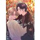 明日もこの先も、君の隣で笑わせて【描き下ろしおまけ漫画付き】（メディアチューンズ） [電子書籍]