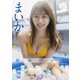 【デジタル限定 YJ PHOTO BOOK】まいか（バーレスク東京）写真集「劇場的日常」（集英社） [電子書籍]
