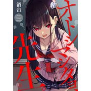 オトシマシタヨ、先生。8（アイプロダクション） [電子書籍]