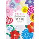 季節を楽しむかわいい切り紙（日東書院） [電子書籍]