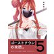 ニューノーマル【単行本版】5（ファンギルド） [電子書籍]