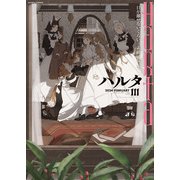 ハルタ 2024-FEBRUARY volume 111（KADOKAWA） [電子書籍]