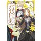 できるメイド様（KADOKAWA） [電子書籍]
