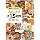 節約初心者でもできた！ ふたりで月1.5万円ごはん（KADOKAWA） [電子書籍]