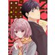 義理チョコ嫌いのふたり（KADOKAWA） [電子書籍]
