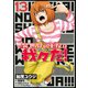 異世界の主役は我々だ！ 13（KADOKAWA） [電子書籍]