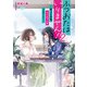 ふつおたはいりません！2 ～崖っぷち声優、ラジオで人生リスタート！～（KADOKAWA） [電子書籍]