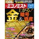 週刊エコノミスト 2024年2/20・27合併号（毎日新聞出版） [電子書籍]