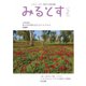 みるとす（MYRTOS） 2月（192）号（ミルトス） [電子書籍]