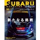 SUBARU MAGAZINE（スバルマガジン） Vol.50（交通タイムス社） [電子書籍]
