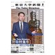 東京大学新聞 2月号（東京大学新聞社） [電子書籍]