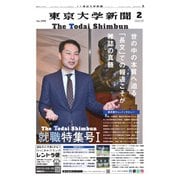 東京大学新聞 2月号（東京大学新聞社） [電子書籍]