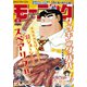 モーニング 2024年11号 （2024年2月15日発売）（講談社） [電子書籍]