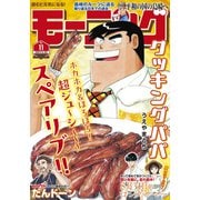 モーニング 2024年11号 （2024年2月15日発売）（講談社） [電子書籍]