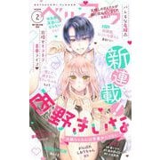 ベツフラ 2024年2号（2024年2月14日発売）（小学館） [電子書籍]