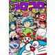 コロコロコミック 2024年3月号（2024年2月15日発売）（小学館） [電子書籍]