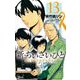 新・ちいさいひと 青葉児童相談所物語 13（小学館） [電子書籍]
