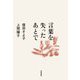言葉を失ったあとで（筑摩書房） [電子書籍]