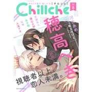 Chillche ： 8（双葉社） [電子書籍]