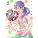 キス＆クライ～楽しい人生の滑り方～ ： 8【電子コミック限定特典付き】（双葉社） [電子書籍]