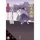 【合本版】口入屋用心棒 其の弐（文庫11～20巻収録）（双葉社） [電子書籍]