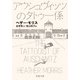 アウシュヴィッツのタトゥー係（双葉社） [電子書籍]