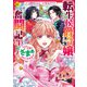 転生侯爵令嬢奮闘記 わたし、立派にざまぁされてみせます！4（アルファポリス） [電子書籍]