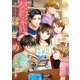 今日から、契約家族はじめます2（アルファポリス） [電子書籍]
