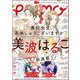 PRIMO Vol.29（ぶんか社） [電子書籍]