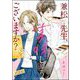 兼松先生、美味しゅうございますか？（分冊版） 【第18話】（ぶんか社） [電子書籍]