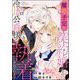 離婚予定の契約婚なのに、冷酷公爵様に執着されています（分冊版） 【第8話】（ぶんか社） [電子書籍]