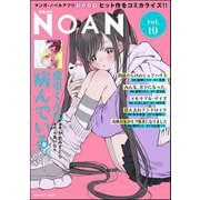 コミックNOAN Vol.19（ぶんか社） [電子書籍]