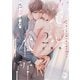 恋愛体質 恋を知らない僕が君を愛するまで【単行本版】2【電子限定特典付き】（秋水社ORIGINAL） [電子書籍]