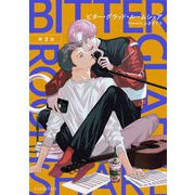 ビター・グラッド・ルームシェア 第2話（キルタイムコミュニケーション） [電子書籍]