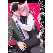 Seraphim meow 第7話（キルタイムコミュニケーション） [電子書籍]