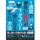 1週間で勝手に血圧が下がっていく体になるすごい方法（日本文芸社） [電子書籍]