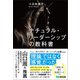 ナチュラル・リーダーシップの教科書――「理論」ではなく「感覚」だった（あさ出版） [電子書籍]