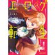 エロゲ転生 運命に抗う金豚貴族の奮闘記 2（オーバーラップ） [電子書籍]