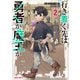 行き着く先は勇者か魔王か 元・廃プレイヤーが征く異世界攻略記 2（オーバーラップ） [電子書籍]