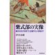紫式部の実像 稀代の文才を育てた王朝サロンを明かす（朝日新聞出版） [電子書籍]