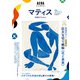 AERA Art Collection マティス 自由なフォルム 完全ガイドブック（朝日新聞出版） [電子書籍]