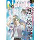 Nemuki＋ 2024年3月号（朝日新聞出版） [電子書籍]