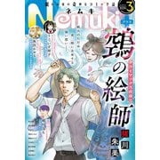 Nemuki＋ 2024年3月号（朝日新聞出版） [電子書籍]